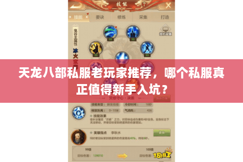 天龙八部私服老玩家推荐，哪个私服真正值得新手入坑？