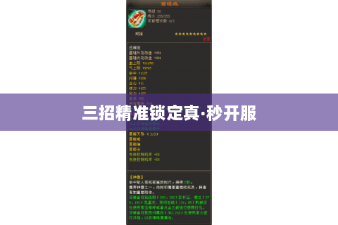 三招精准锁定真·秒开服