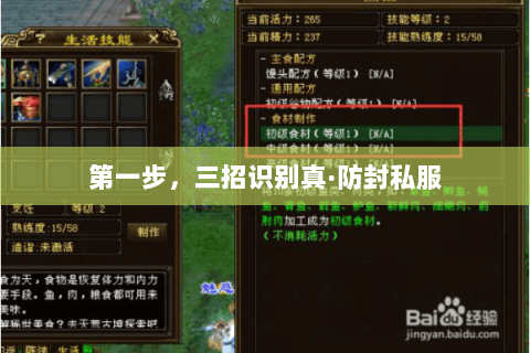 第一步,三招识别真·防封私服 第一步,三招识别真·防封私服