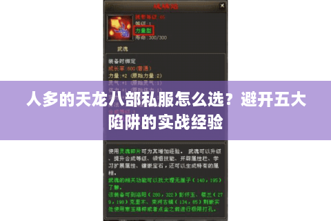 人多的天龙八部私服怎么选？避开五大陷阱的实战经验