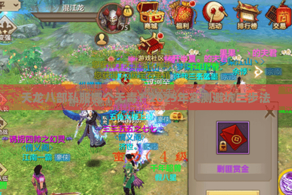 天龙八部私服哪个无毒？2025年实测避坑三步法