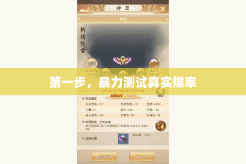 第一步,暴力测试真实爆率 第一步,暴力测试真实爆率