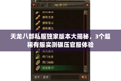 天龙八部私服独家版本大揭秘，3个超稀有服实测碾压官服体验