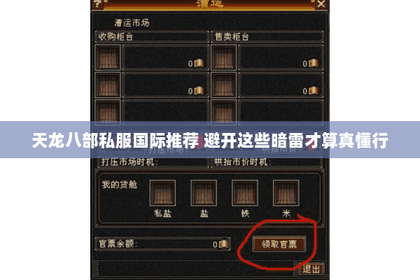 天龙八部私服国际推荐 避开这些暗雷才算真懂行