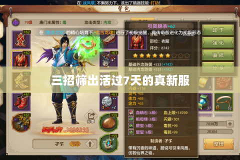 三招筛出活过7天的真新服