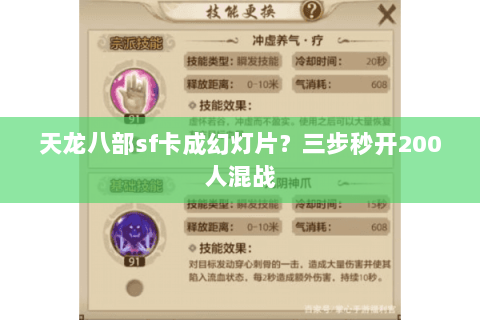 天龙八部sf卡成幻灯片？三步秒开200人混战