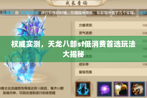权威实测，天龙八部sf低消费首选玩法大揭秘