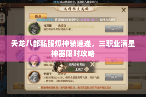 天龙八部私服爆神装速递,三职业满星神器限时攻略 天龙八部私服爆神装速递,三职业满星神器限时攻略