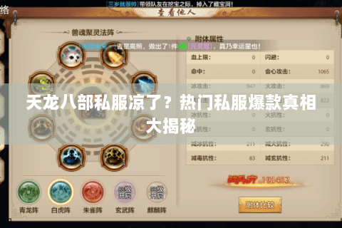 天龙八部私服凉了？热门私服爆款真相大揭秘