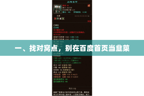 一、找对窝点,别在百度首页当韭菜 一、找对窝点,别在百度首页当韭菜