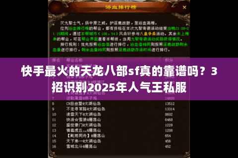 快手最火的天龙八部sf真的靠谱吗?3招识别2025年人气王私服 快手最火的天龙八部sf真的靠谱吗?3招识别2025年人气王私服