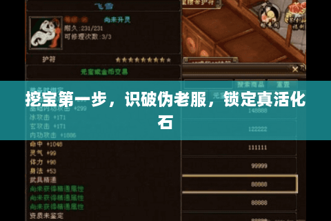 挖宝第一步,识破伪老服,锁定真活化石 挖宝第一步,识破伪老服,锁定真活化石