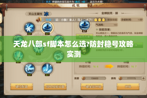 天龙八部sf脚本怎么选?防封稳号攻略实测