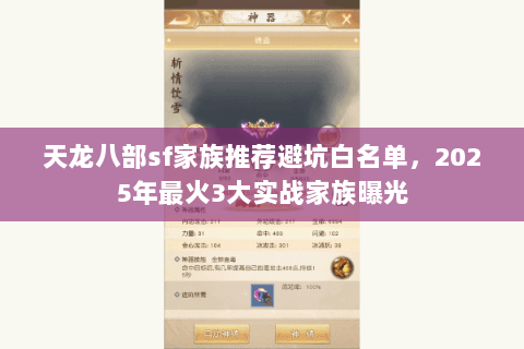 天龙八部sf家族推荐避坑白名单,2025年最火3大实战家族曝光 天龙八部sf家族推荐避坑白名单,2025年最火3大实战家族曝光