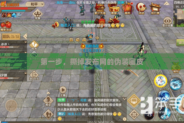 第一步,撕掉发布网的伪装画皮 第一步,撕掉发布网的伪装画皮