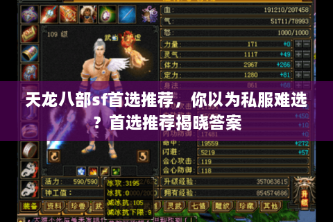 天龙八部sf首选推荐,你以为私服难选?首选推荐揭晓答案 天龙八部sf首选推荐,你以为私服难选?首选推荐揭晓答案