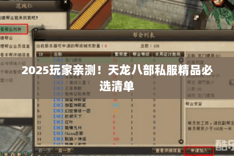 2025玩家亲测!天龙八部私服精品必选清单 2025玩家亲测!天龙八部私服精品必选清单