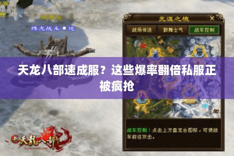 天龙八部速成服?这些爆率翻倍私服正被疯抢 天龙八部速成服?这些爆率翻倍私服正被疯抢