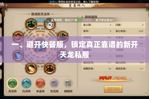 一、避开快餐服,锁定真正靠谱的新开天龙私服 一、避开快餐服,锁定真正靠谱的新开天龙私服