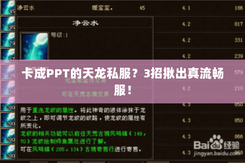 卡成PPT的天龙私服?3招揪出真流畅服! 卡成PPT的天龙私服?3招揪出真流畅服!