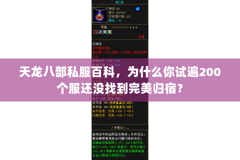 天龙八部私服百科，为什么你试遍200个服还没找到完美归宿？