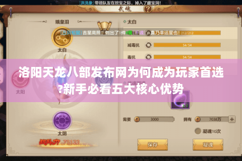 洛阳天龙八部发布网为何成为玩家首选?新手必看五大核心优势