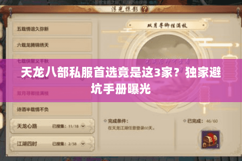 天龙八部私服首选竟是这3家？独家避坑手册曝光