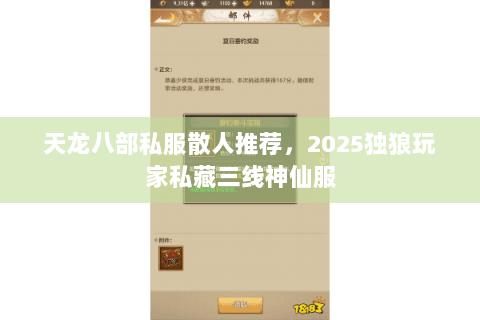 天龙八部私服散人推荐,2025独狼玩家私藏三线神仙服 天龙八部私服散人推荐,2025独狼玩家私藏三线神仙服