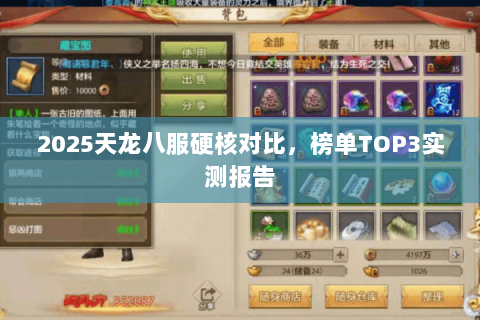 2025天龙八服硬核对比，榜单TOP3实测报告