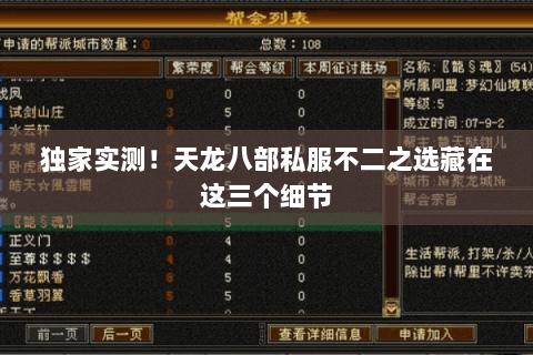 独家实测!天龙八部私服不二之选藏在这三个细节 独家实测!天龙八部私服不二之选藏在这三个细节