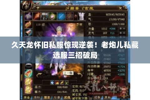 久天龙怀旧私服惊现逆袭!老炮儿私藏选服三招破局 久天龙怀旧私服惊现逆袭!老炮儿私藏选服三招破局