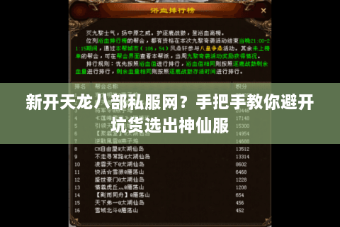新开天龙八部私服网?手把手教你避开坑货选出神仙服 新开天龙八部私服网?手把手教你避开坑货选出神仙服