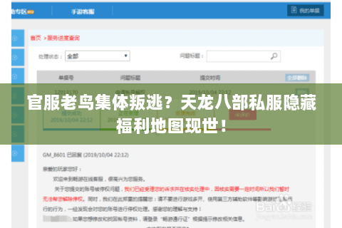 官服老鸟集体叛逃?天龙八部私服隐藏福利地图现世! 官服老鸟集体叛逃?天龙八部私服隐藏福利地图现世!