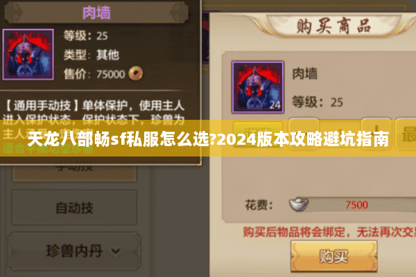 天龙八部畅sf私服怎么选?2024版本攻略避坑指南