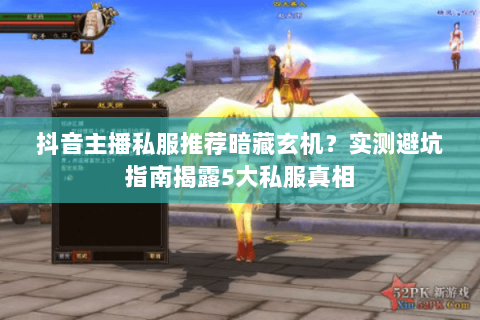 抖音主播私服推荐暗藏玄机?实测避坑指南揭露5大私服真相 抖音主播私服推荐暗藏玄机?实测避坑指南揭露5大私服真相