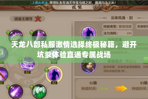 天龙八部私服激情选择终极秘籍,避开坑爹体验直通专属战场 天龙八部私服激情选择终极秘籍,避开坑爹体验直通专属战场