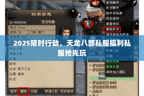 2025限时行动，天龙八部私服福利私服抢先玩