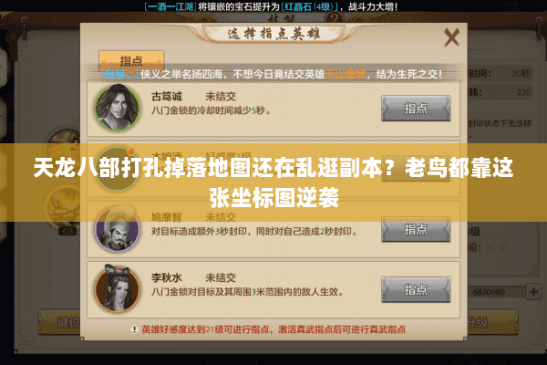 天龙八部打孔掉落地图还在乱逛副本？老鸟都靠这张坐标图逆袭