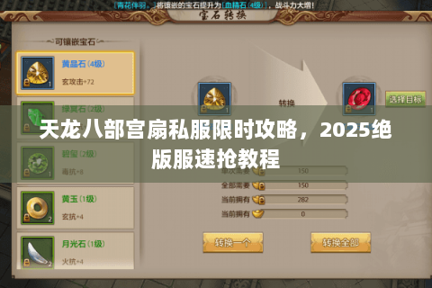 天龙八部宫扇私服限时攻略,2025绝版服速抢教程 天龙八部宫扇私服限时攻略,2025绝版服速抢教程