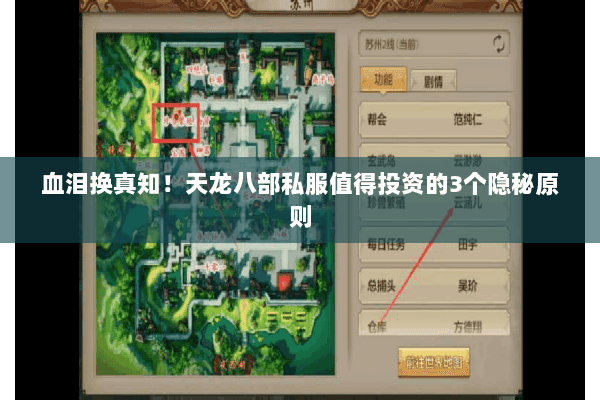 血泪换真知!天龙八部私服值得投资的3个隐秘原则 血泪换真知!天龙八部私服值得投资的3个隐秘原则