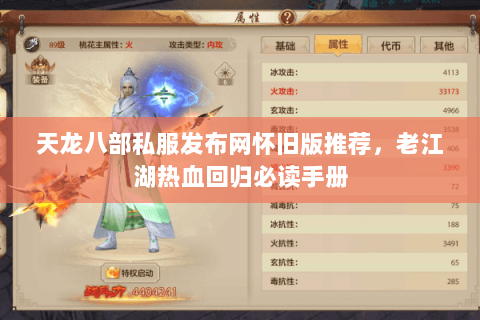 天龙八部私服发布网怀旧版推荐，老江湖热血回归必读手册