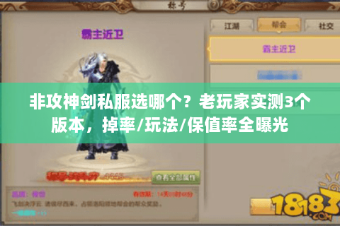 非攻神剑私服选哪个?老玩家实测3个版本,掉率/玩法/保值率全曝光 非攻神剑私服选哪个?老玩家实测3个版本,掉率/玩法/保值率全曝光