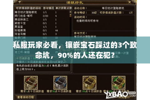 私服玩家必看，镶嵌宝石踩过的3个致命坑，90%的人还在犯？