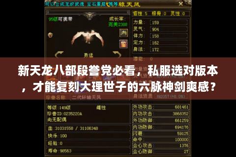 新天龙八部段誉党必看,私服选对版本,才能复刻大理世子的六脉神剑爽感? 新天龙八部段誉党必看,私服选对版本,才能复刻大理世子的六脉神剑爽感?