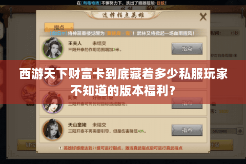 西游天下财富卡到底藏着多少私服玩家不知道的版本福利? 西游天下财富卡到底藏着多少私服玩家不知道的版本福利?