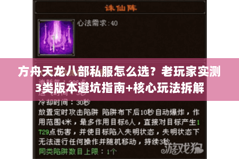 方舟天龙八部私服怎么选?老玩家实测3类版本避坑指南+核心玩法拆解 方舟天龙八部私服怎么选?老玩家实测3类版本避坑指南+核心玩法拆解