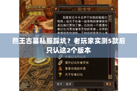 燕王古墓私服踩坑？老玩家实测5款后只认这2个版本