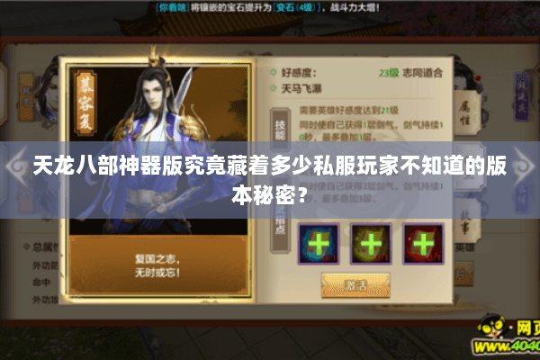 天龙八部神器版究竟藏着多少私服玩家不知道的版本秘密? 天龙八部神器版究竟藏着多少私服玩家不知道的版本秘密?