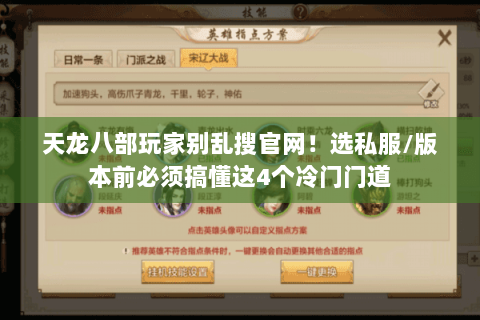 天龙八部玩家别乱搜官网！选私服/版本前必须搞懂这4个冷门门道