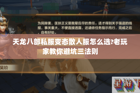 天龙八部私服变态散人服怎么选?老玩家教你避坑三法则 天龙八部私服变态散人服怎么选?老玩家教你避坑三法则